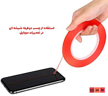 استفاده از چسب دوطرفه شیشه ای در تعمیرات موبایل